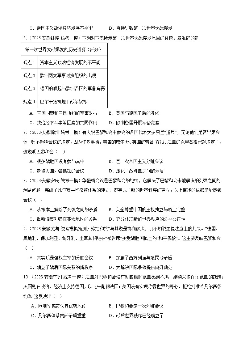 2023年安徽省九年级历史中考模拟题选编——第一次世界大战和战后初期的世界03