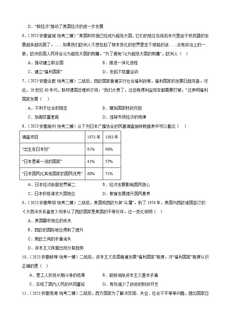 2023年安徽省九年级历史中考模拟题选编——二战后的世界变化第2页