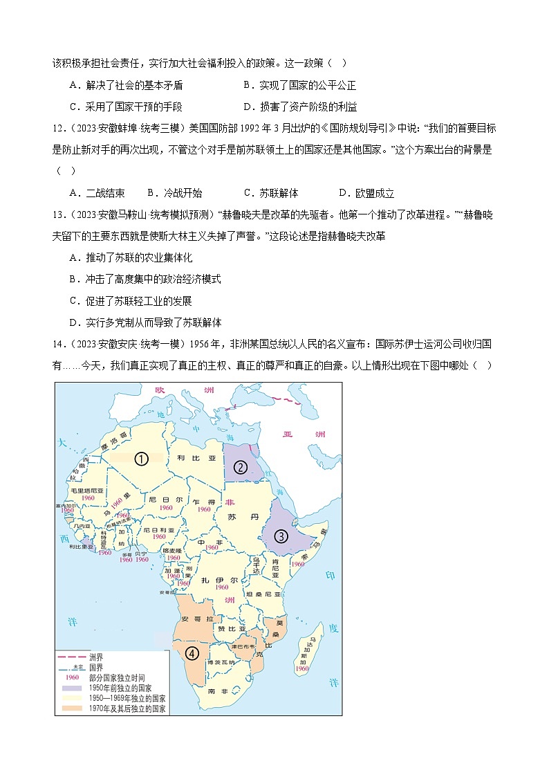 2023年安徽省九年级历史中考模拟题选编——二战后的世界变化第3页
