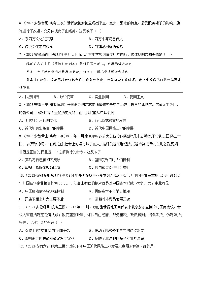 2023年安徽省九年级历史中考模拟题选编——近代经济、社会生活与教育文化事业的发展第2页