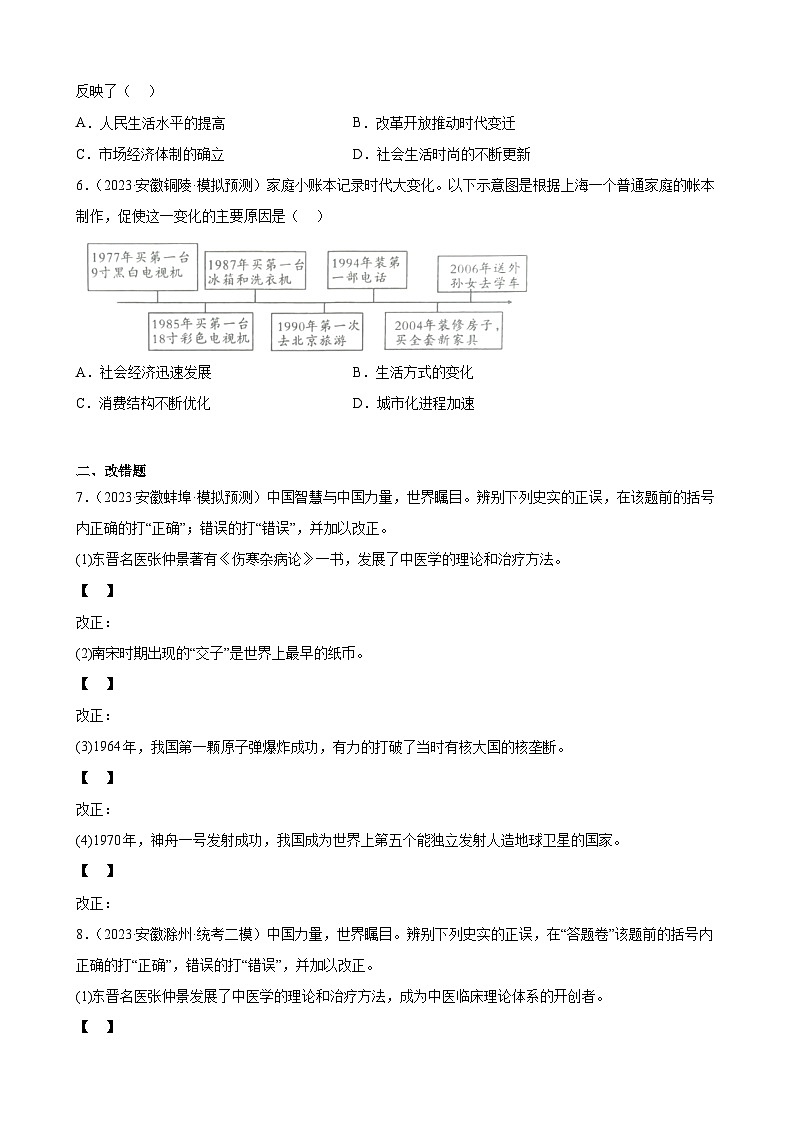 2023年安徽省九年级历史中考模拟题选编——科技文化与社会生活02