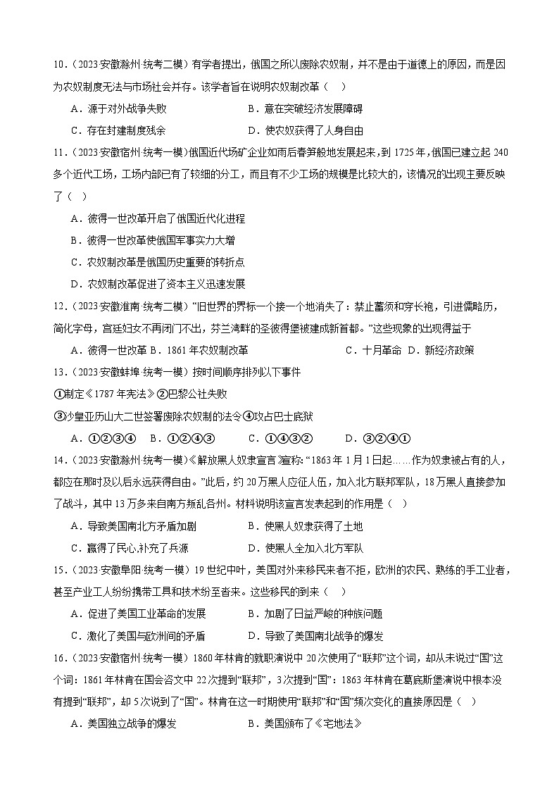 2023年安徽省九年级历史中考模拟题选编——殖民地人民的反抗与资本主义制度的扩展03