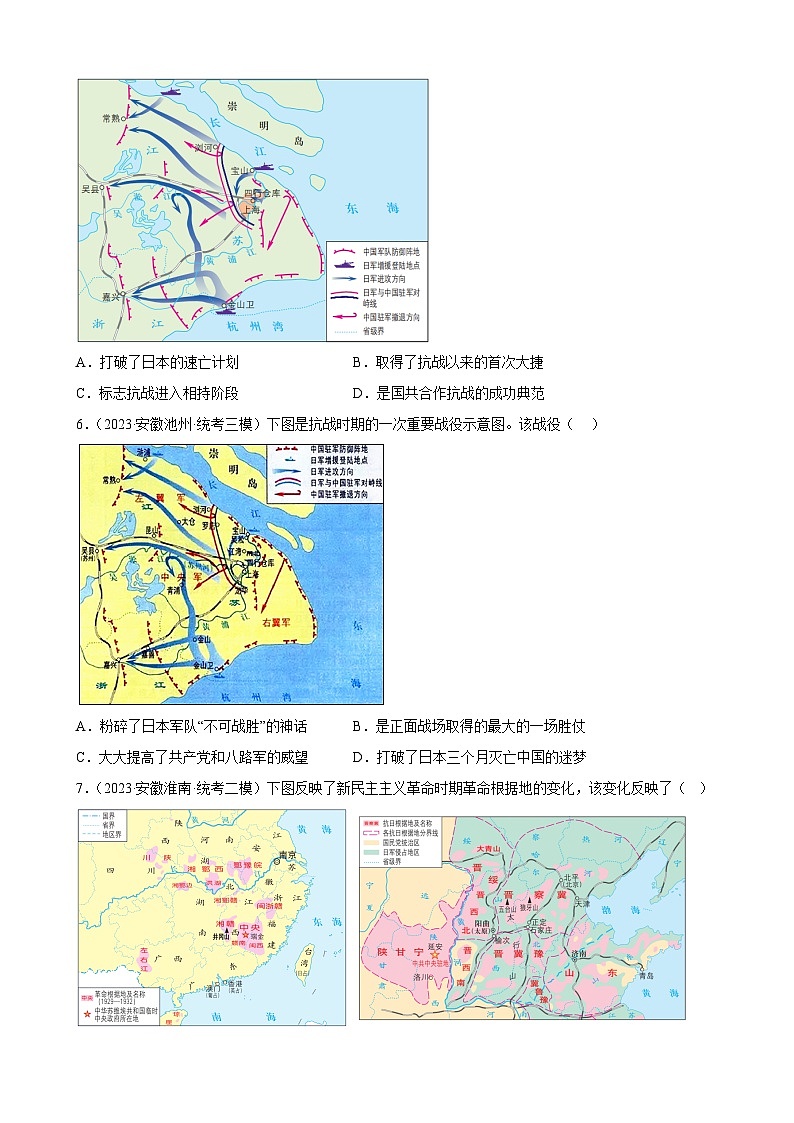2023年安徽省九年级历史中考模拟题选编——中华民族的抗日战争02
