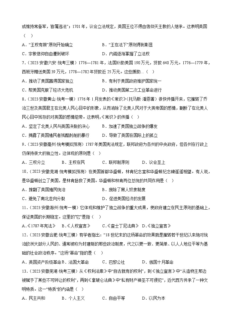2023年安徽省九年级历史中考模拟题选编——资本主义制度的初步确立02