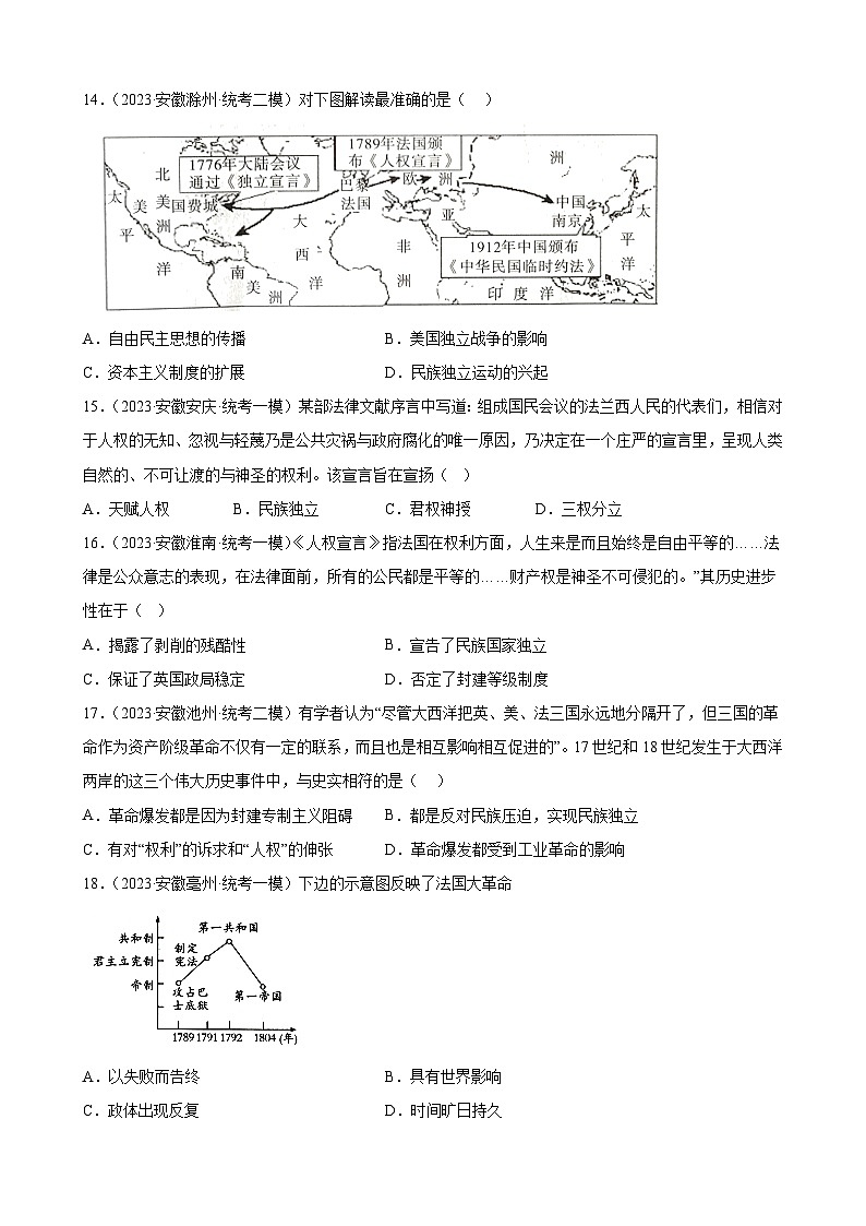 2023年安徽省九年级历史中考模拟题选编——资本主义制度的初步确立03