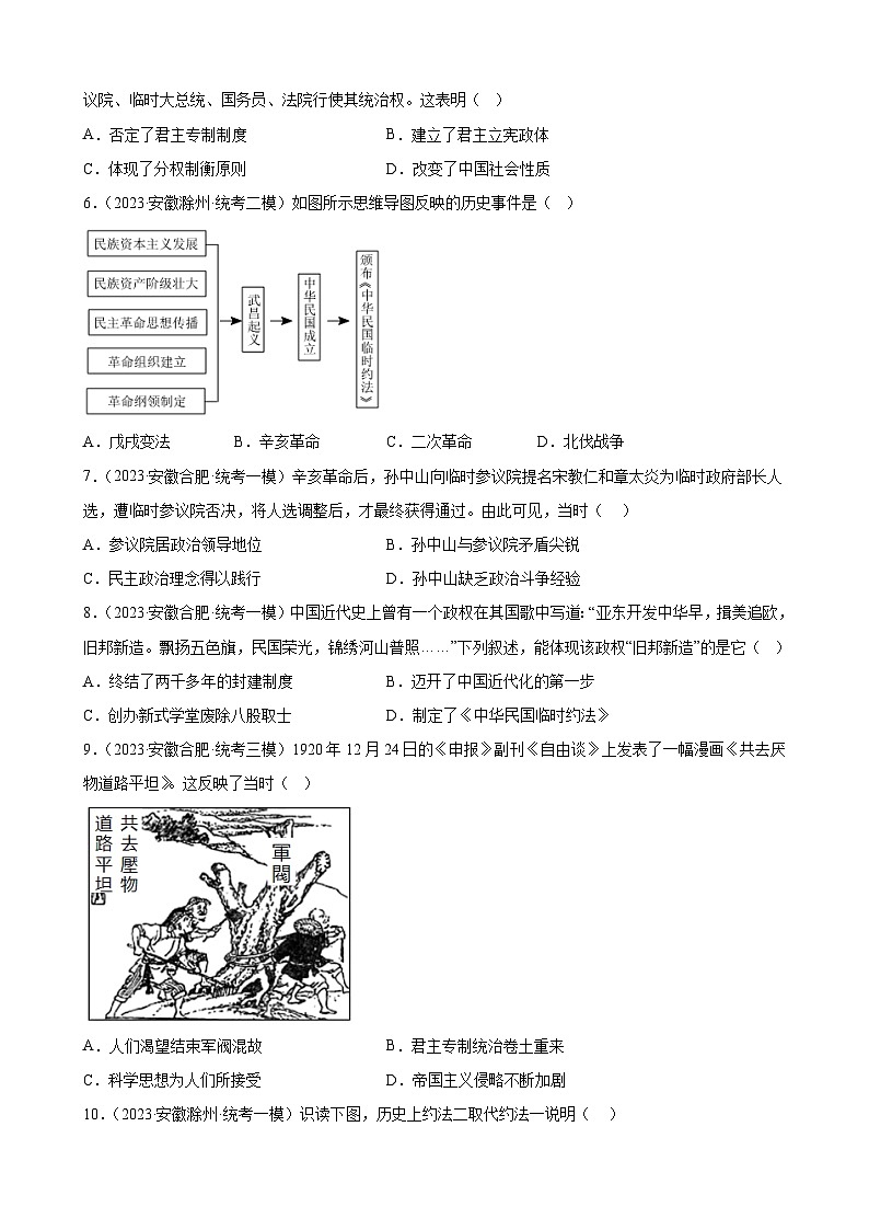2023年安徽省九年级历史中考模拟题选编——资产阶级革命与中华民国的建立02
