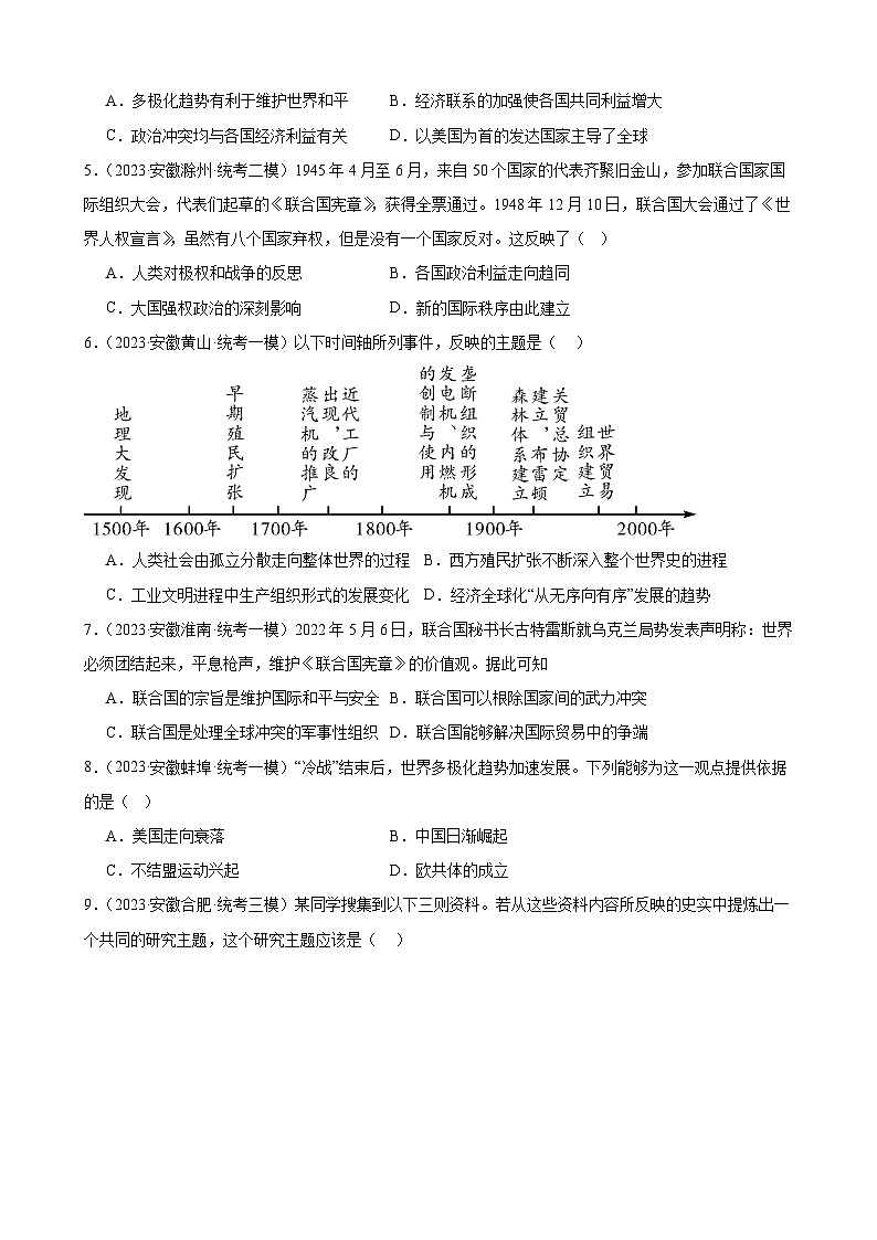 2023年安徽省九年级历史中考模拟题选编——走向和平发展的世界02