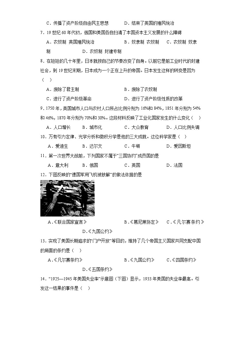 2023年辽宁省铁岭市开原市中考一模历史试题(含解析)02