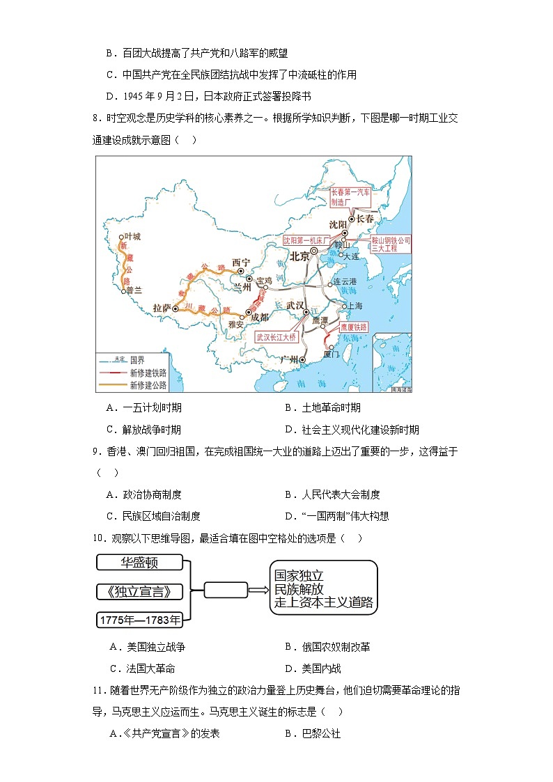 2023年四川省巴中市中考历史真题(含解析)第2页