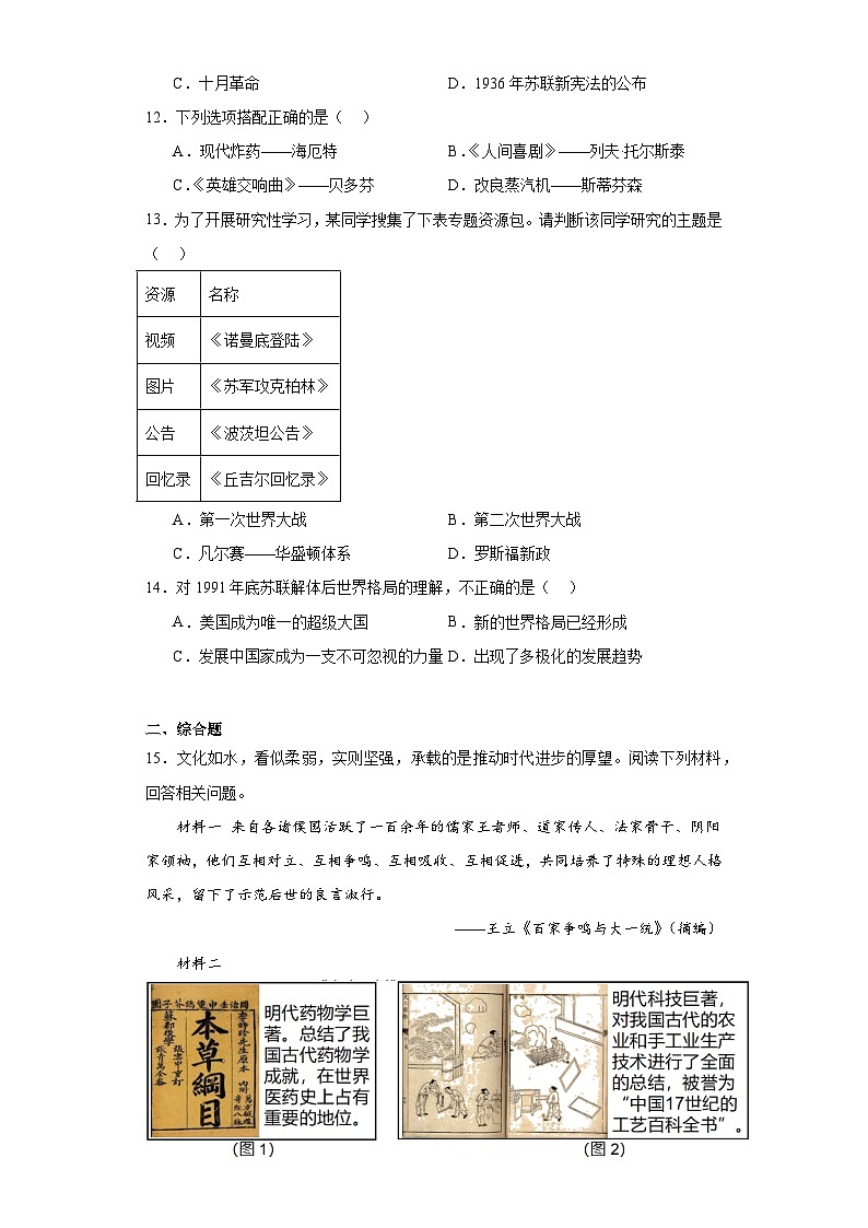 2023年四川省巴中市中考历史真题(含解析)第3页