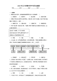 2023年辽宁省锦州市中考历史真题（含解析）