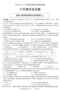 山东省菏泽市曹县2022-2023学年八年级下学期期末考试历史试题(图片版含答案)