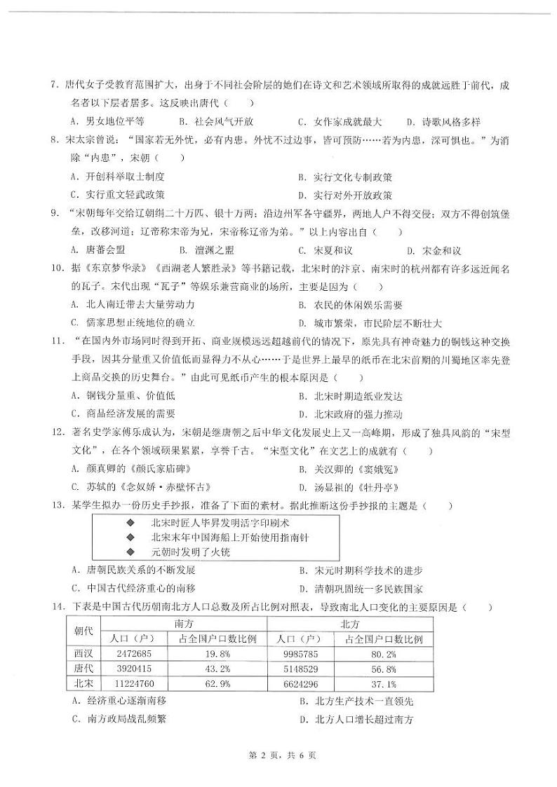广东省广州市增城区2022-2023学年部编版七年级下学期期末历史试题02