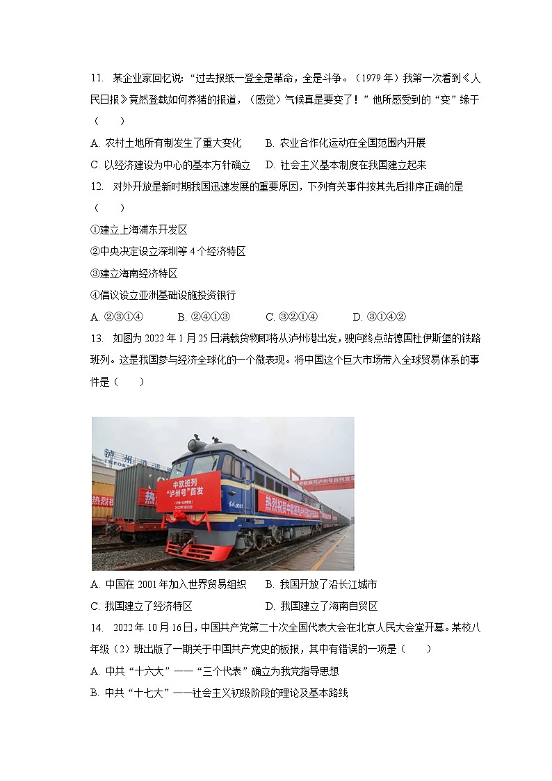 2022-2023学年山东省威海市文登区重点学校联考七年级(下)期中历史试卷(五四学制)(含解析)第3页