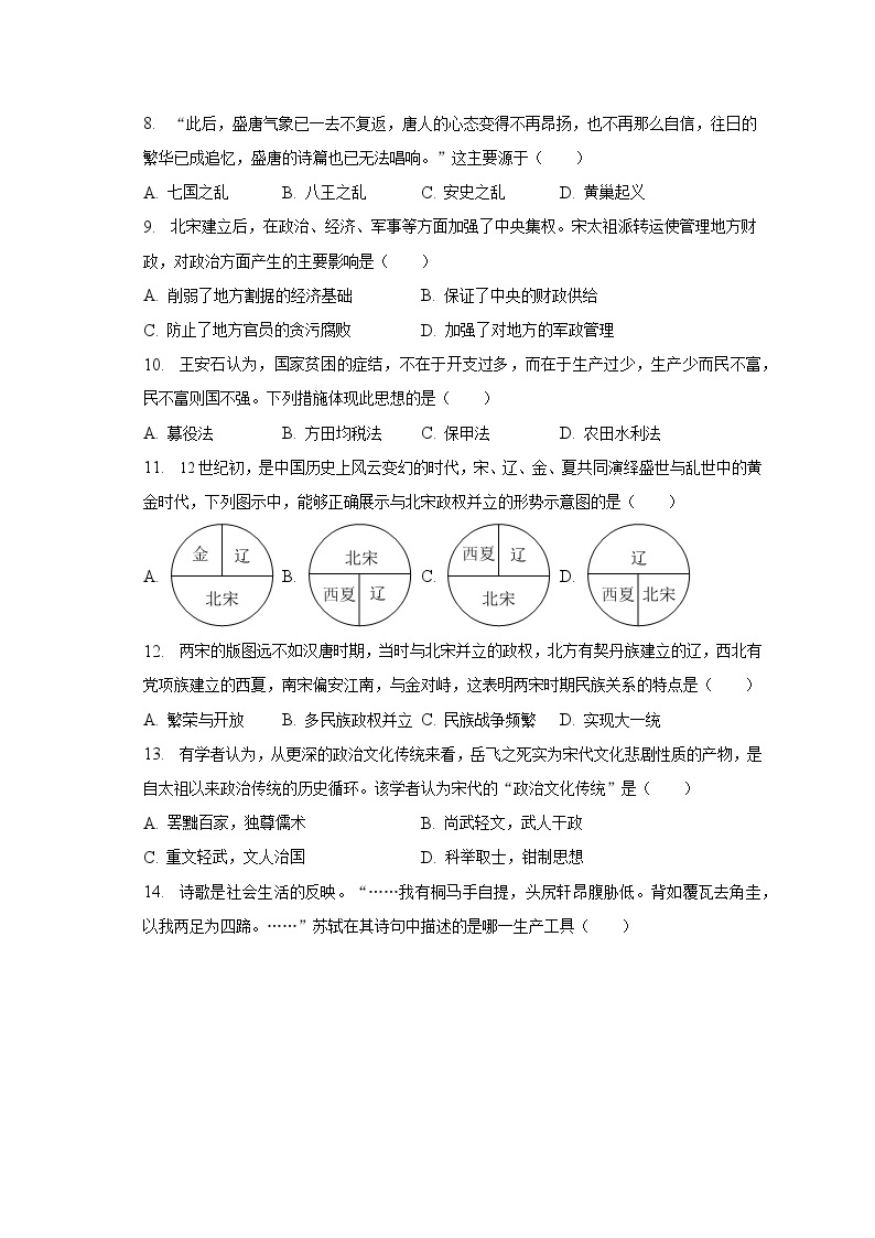 2022-2023学年广东省河源市连平县七年级（下）期末历史试卷（含解析）02