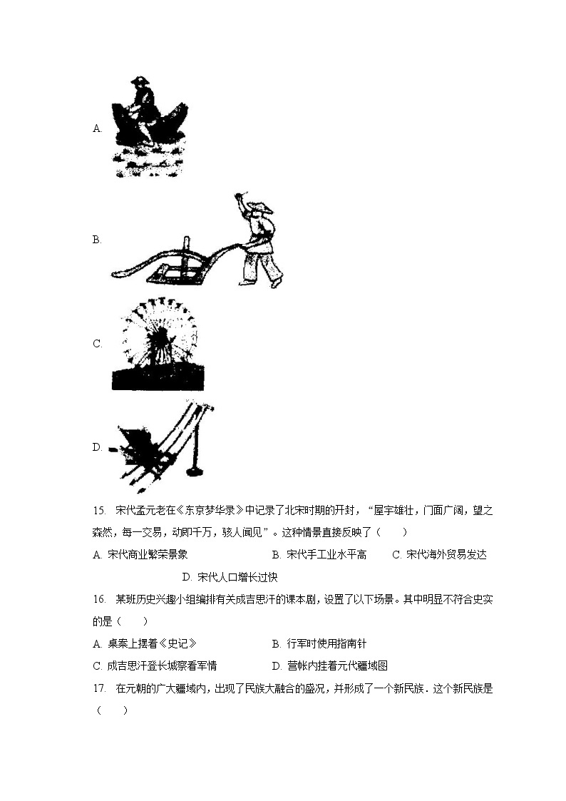2022-2023学年广东省河源市连平县七年级（下）期末历史试卷（含解析）03