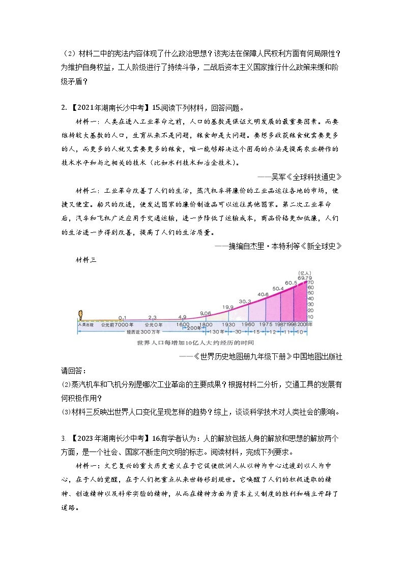 湖南省长沙市2020-2023年中考历史试题（世界近代史）02