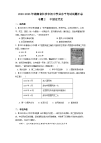 湖南省长沙市2020-2023年中考历史试题（中国近代史）