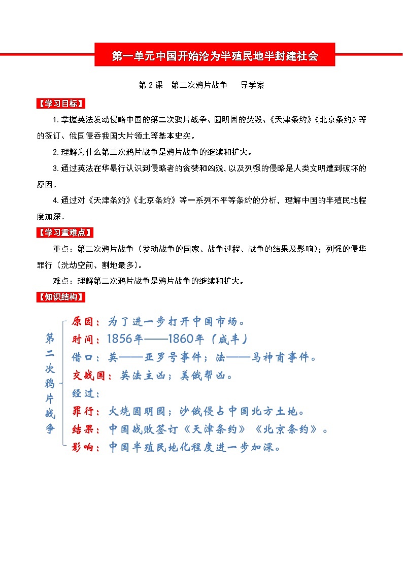 第2课 第二次鸦片 课件+导学案+教学设计+分层作业01
