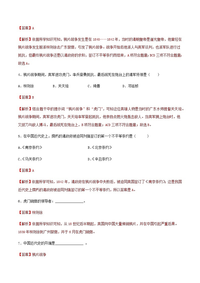 第1课 鸦片战争 课件+导学案+分层作业+教学设计02