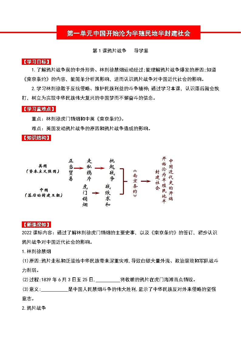 第1课 鸦片战争 课件+导学案+分层作业+教学设计01