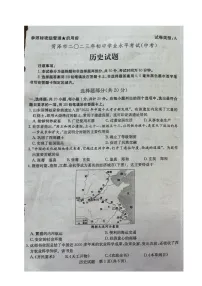 2023年山东省菏泽市中考历史真题