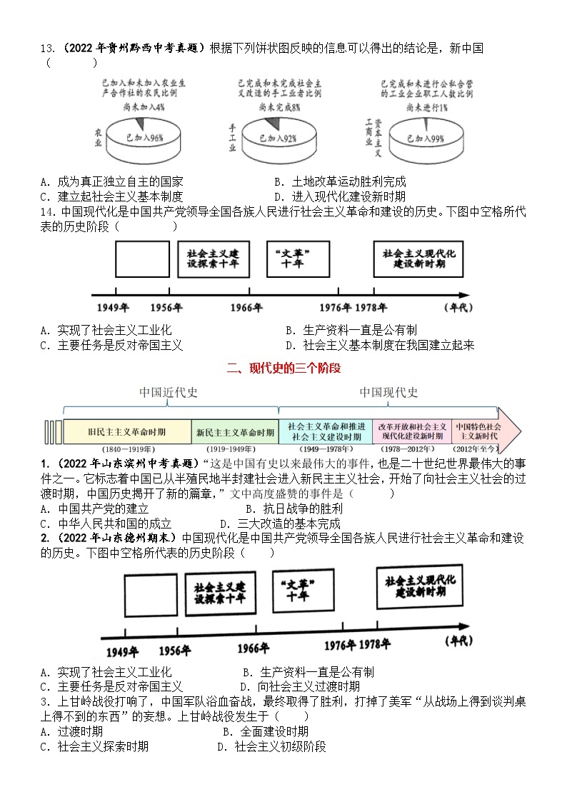 人教部编版八下中国现代史易错点考查及试题精析03