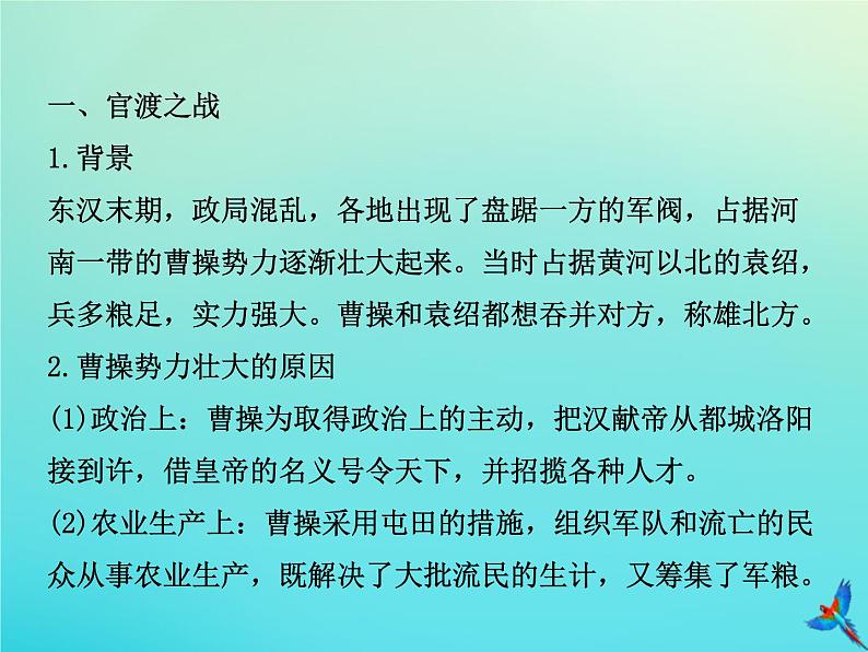 【精选】部编版七上:第16课 三国鼎立教学课件04