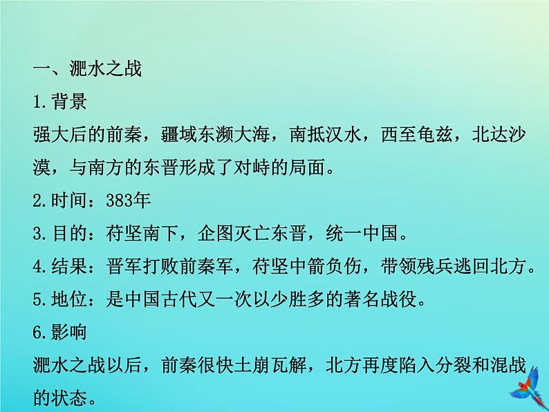 【精选】部编版七上:第19课 北魏政治和北方民族大交融教学课件04
