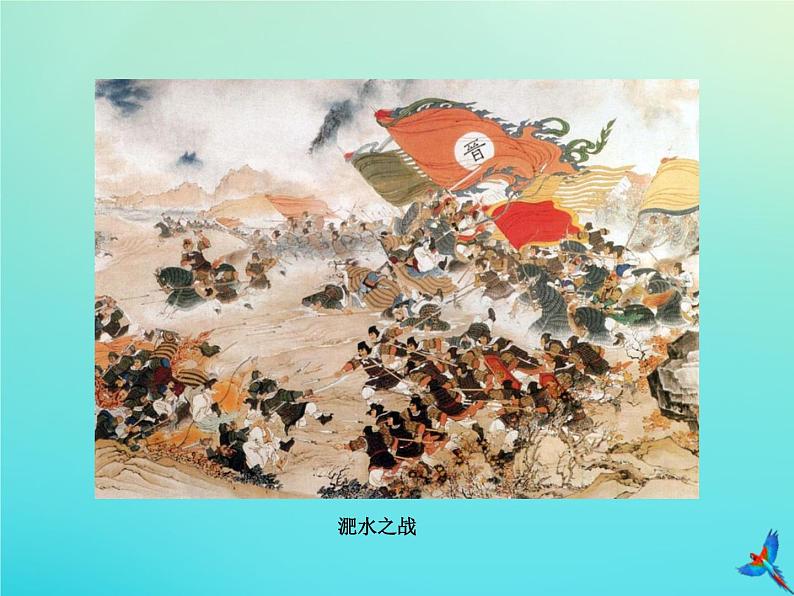 【精选】部编版七上:第19课 北魏政治和北方民族大交融教学课件05