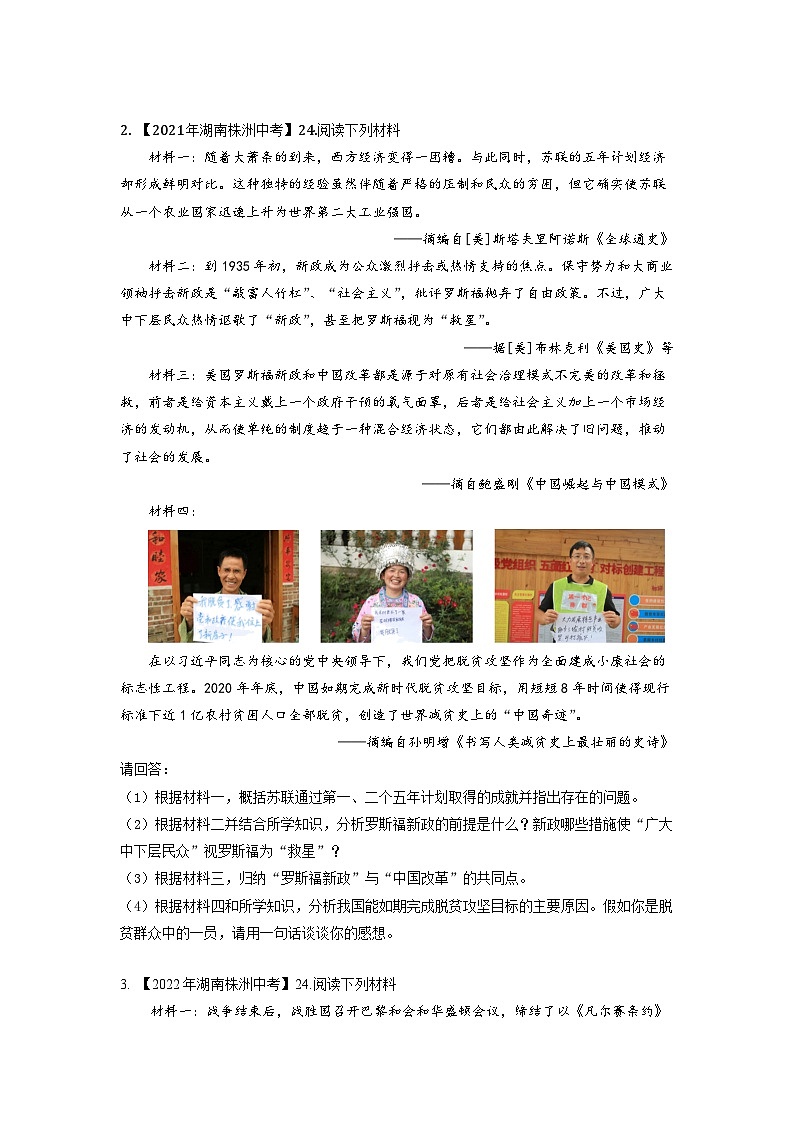 专题6--湖南省株洲2020-2023年中考历史试题(世界现代史)03