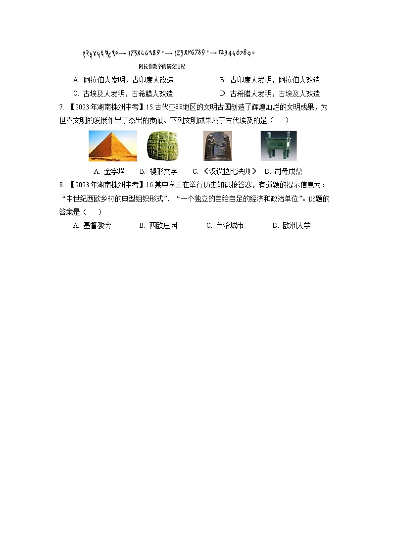 专题4--湖南省株洲2020-2023年中考历史试题(世界古代史)第2页