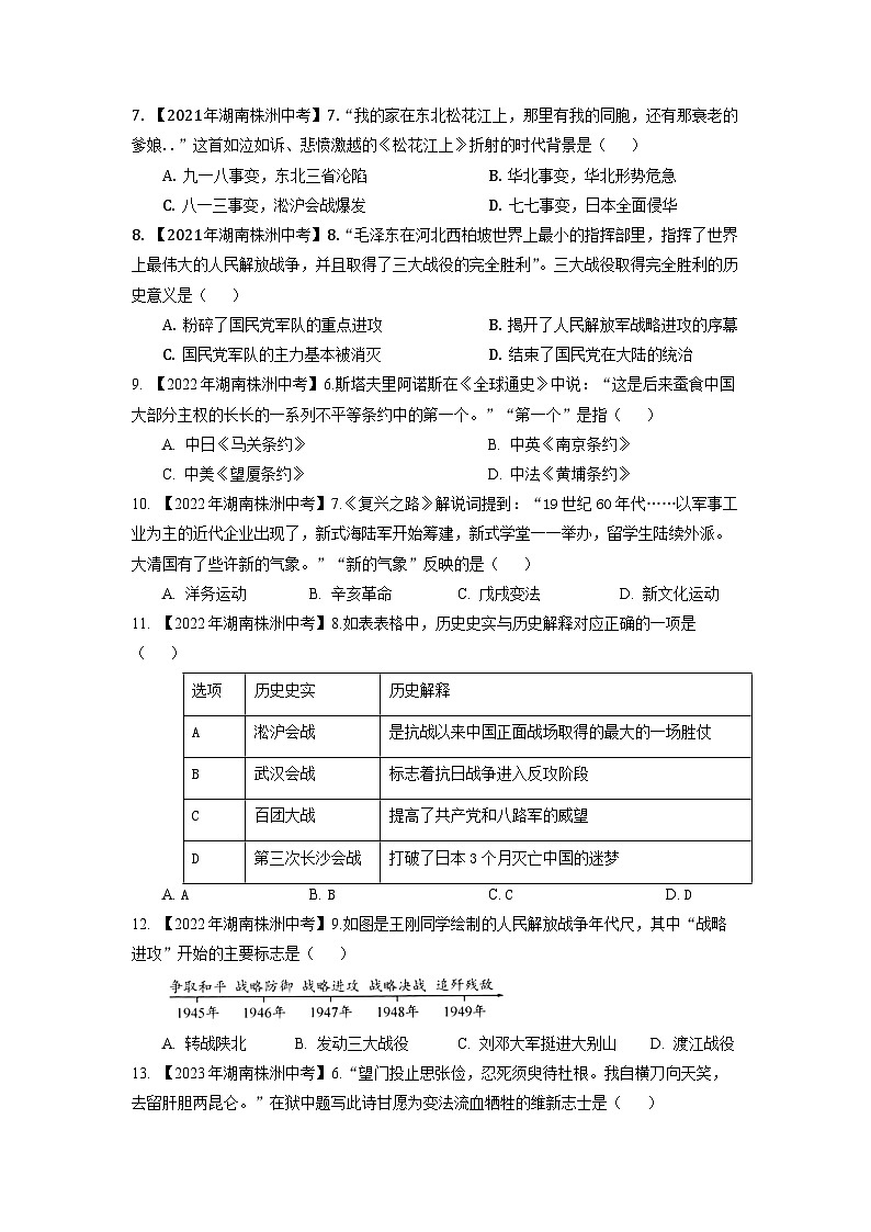 专题2--湖南省株洲2020-2023年中考历史试题(中国近代史)第2页