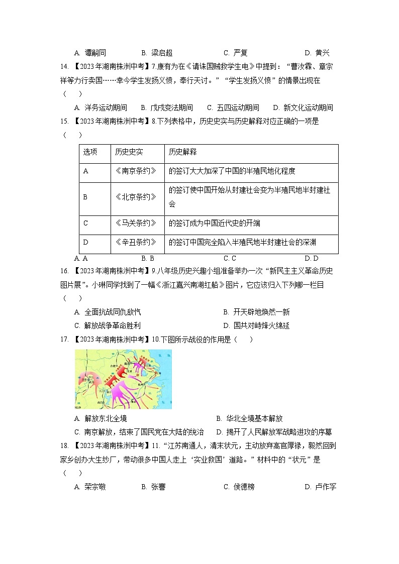 专题2--湖南省株洲2020-2023年中考历史试题(中国近代史)第3页