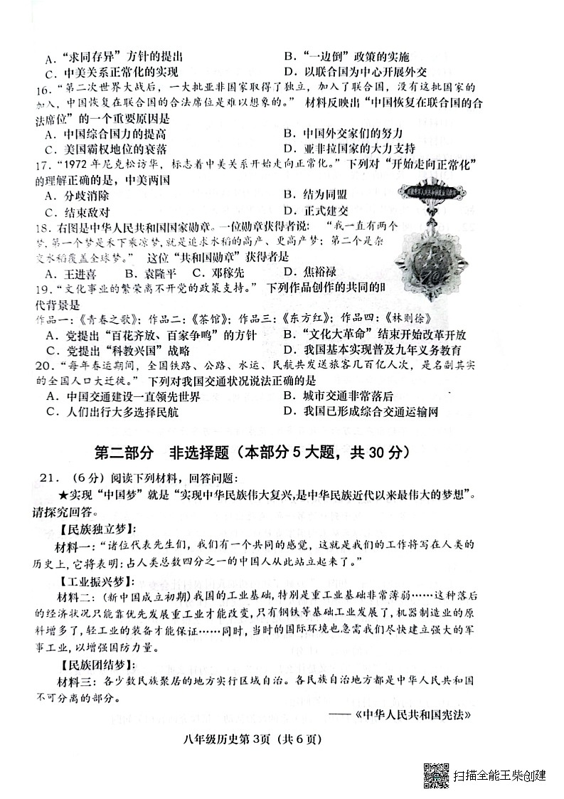 河南省南阳市社旗县2022-2023学年下学期期终八年级历史试卷第3页