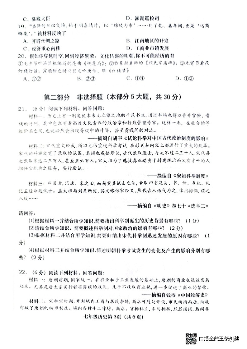河南省南阳市社旗县2022-2023学年下学期期终七年级历史试卷第3页