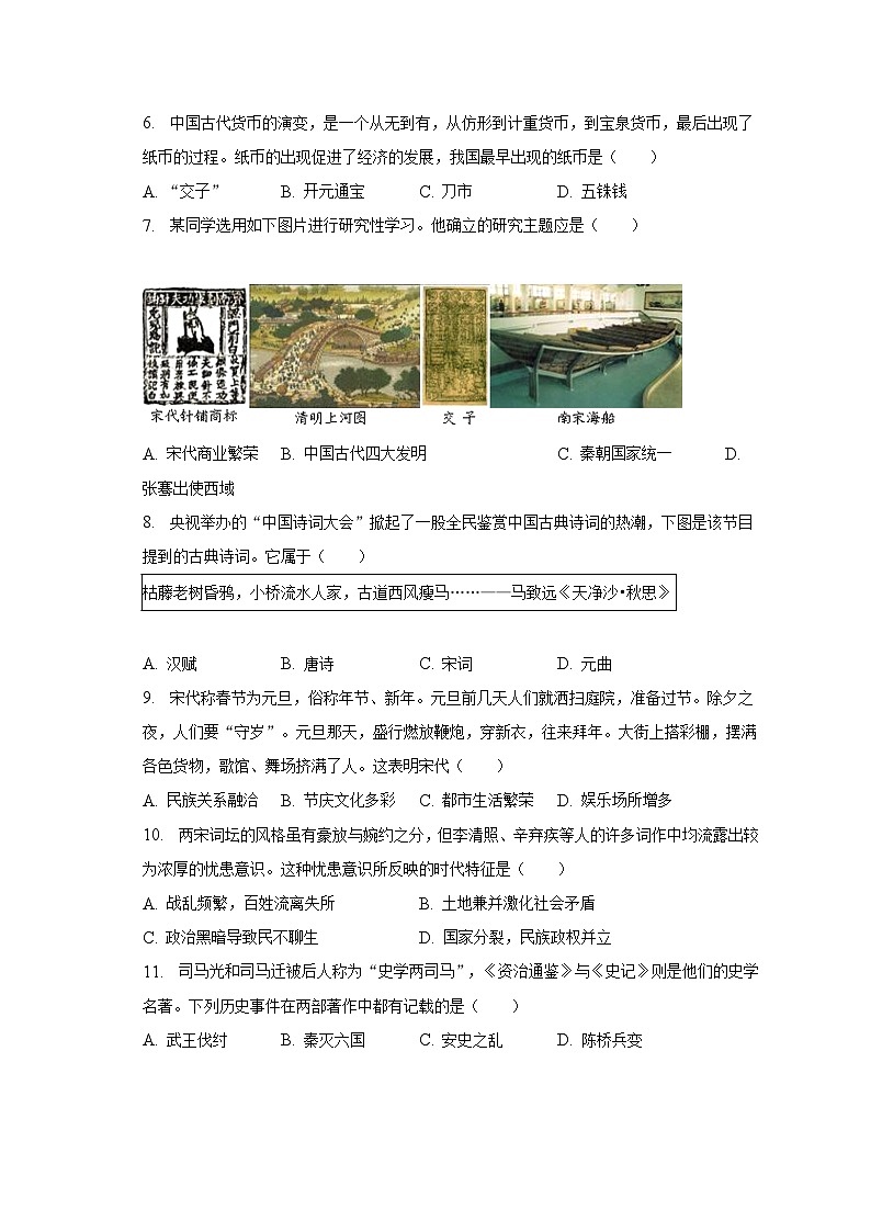 2022-2023學(xué)年海南省?？谑行阌^(qū)豐南中學(xué)七年級（下）第二次月考?xì)v史試卷（含解析）第2頁