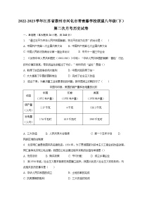 2022-2023学年江苏省泰州市兴化市常青藤学校联盟八年级（下）第二次月考历史试卷（含解析）