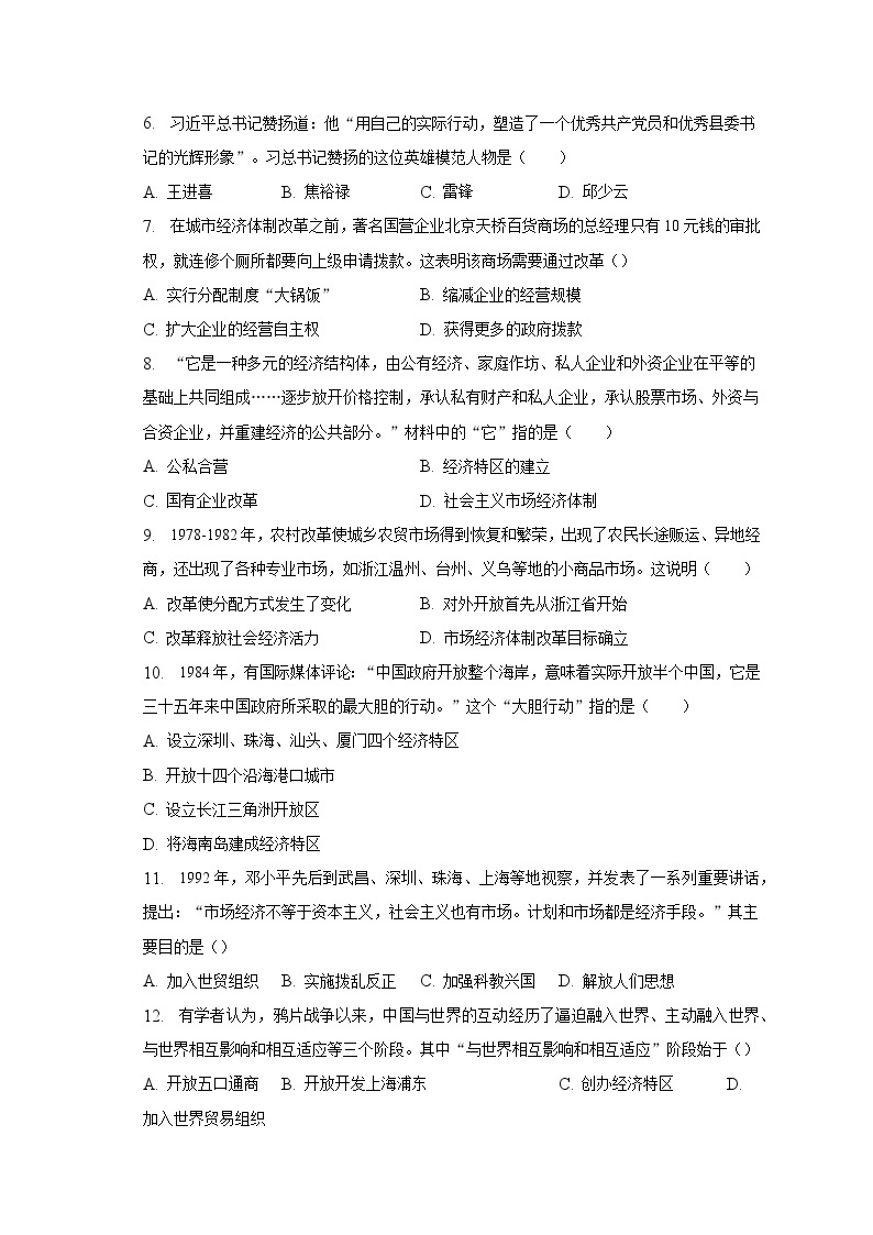 2022-2023学年江苏省泰州市兴化市常青藤学校联盟八年级（下）第二次月考历史试卷（含解析）02