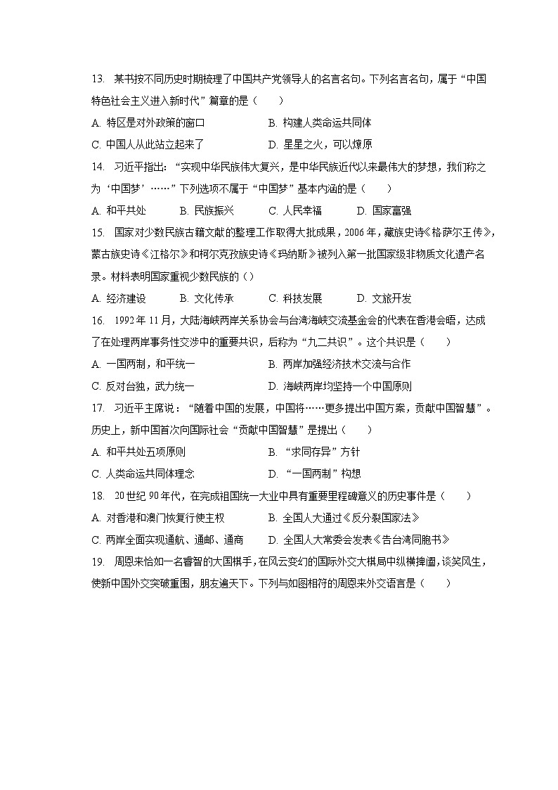 2022-2023学年江苏省泰州市兴化市常青藤学校联盟八年级(下)第二次月考历史试卷(含解析)第3页