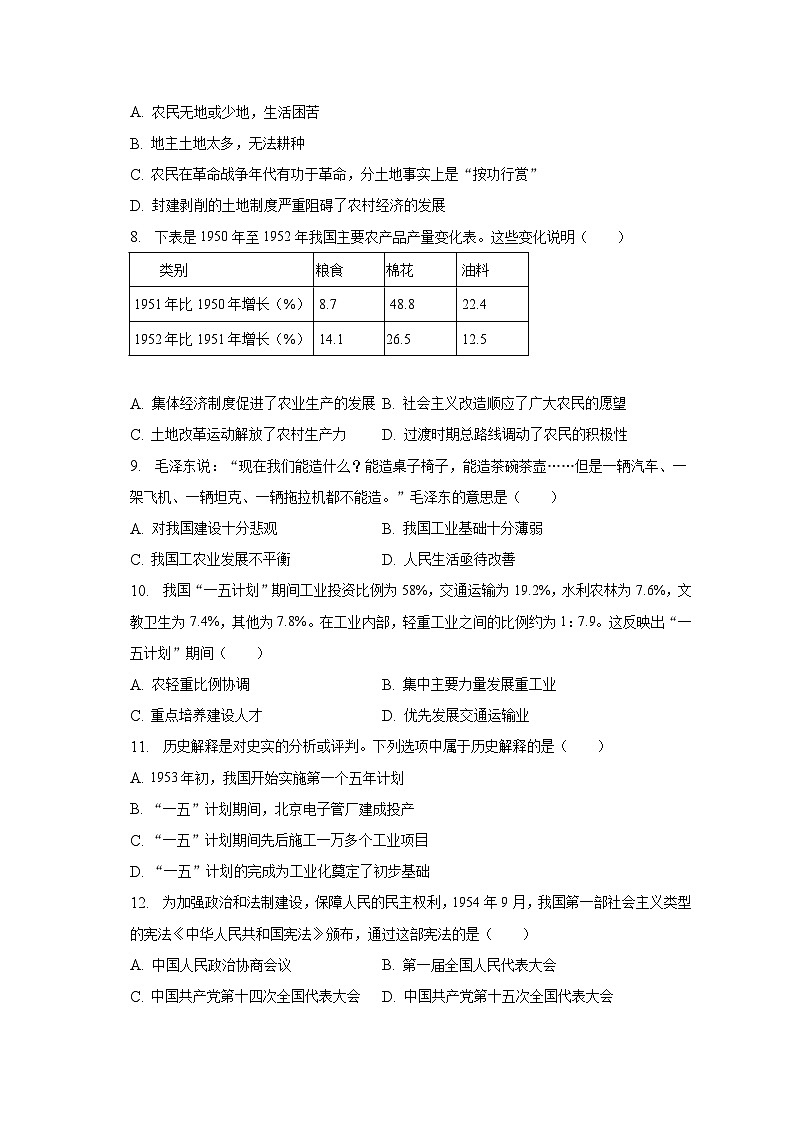 2022-2023学年江苏省镇江市苏州外国语学校八年级(下)期中历史试卷(含解析)第2页