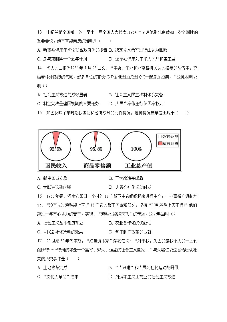 2022-2023学年江苏省镇江市苏州外国语学校八年级(下)期中历史试卷(含解析)第3页