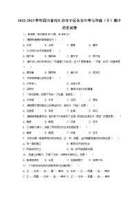 2022-2023学年四川省内江市市中区全安中学七年级（下）期中历史试卷（含解析）