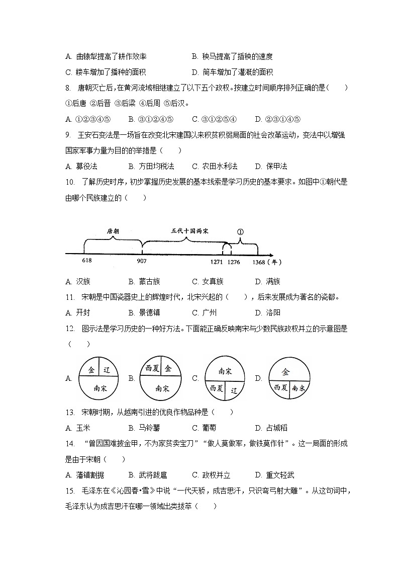 2022-2023学年安徽省淮南市凤台县七年级(下)期中历史试卷(含解析)第2页