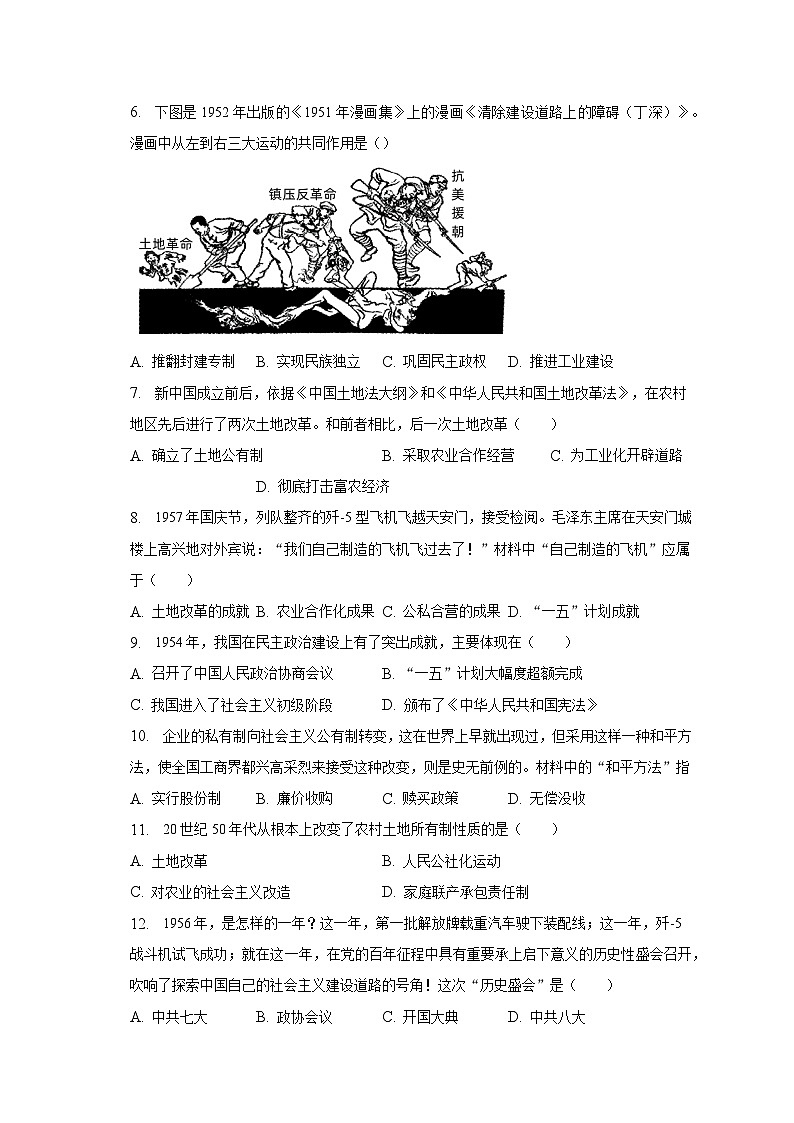 2022-2023学年广东省云浮市罗定市八年级(下)期中历史试卷(含解析)第2页