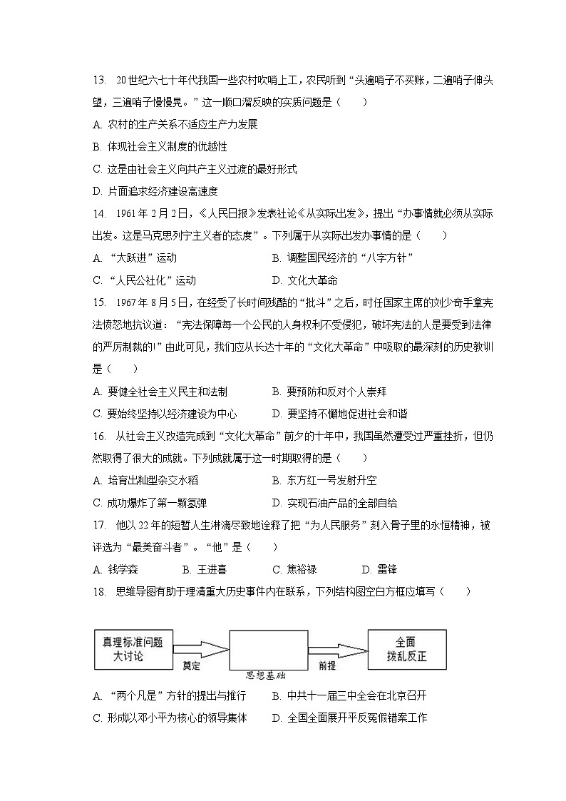 2022-2023学年广东省云浮市罗定市八年级(下)期中历史试卷(含解析)第3页