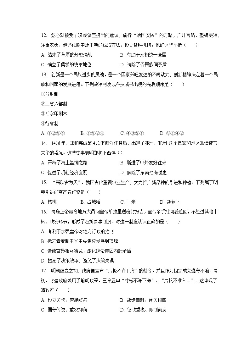 2022-2023学年河南省南阳市唐河县七年级（下）期末历史试卷（含解析）03