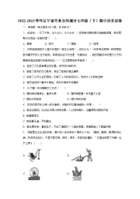 2022-2023学年辽宁省丹东市凤城市七年级（下）期中历史试卷（含解析）