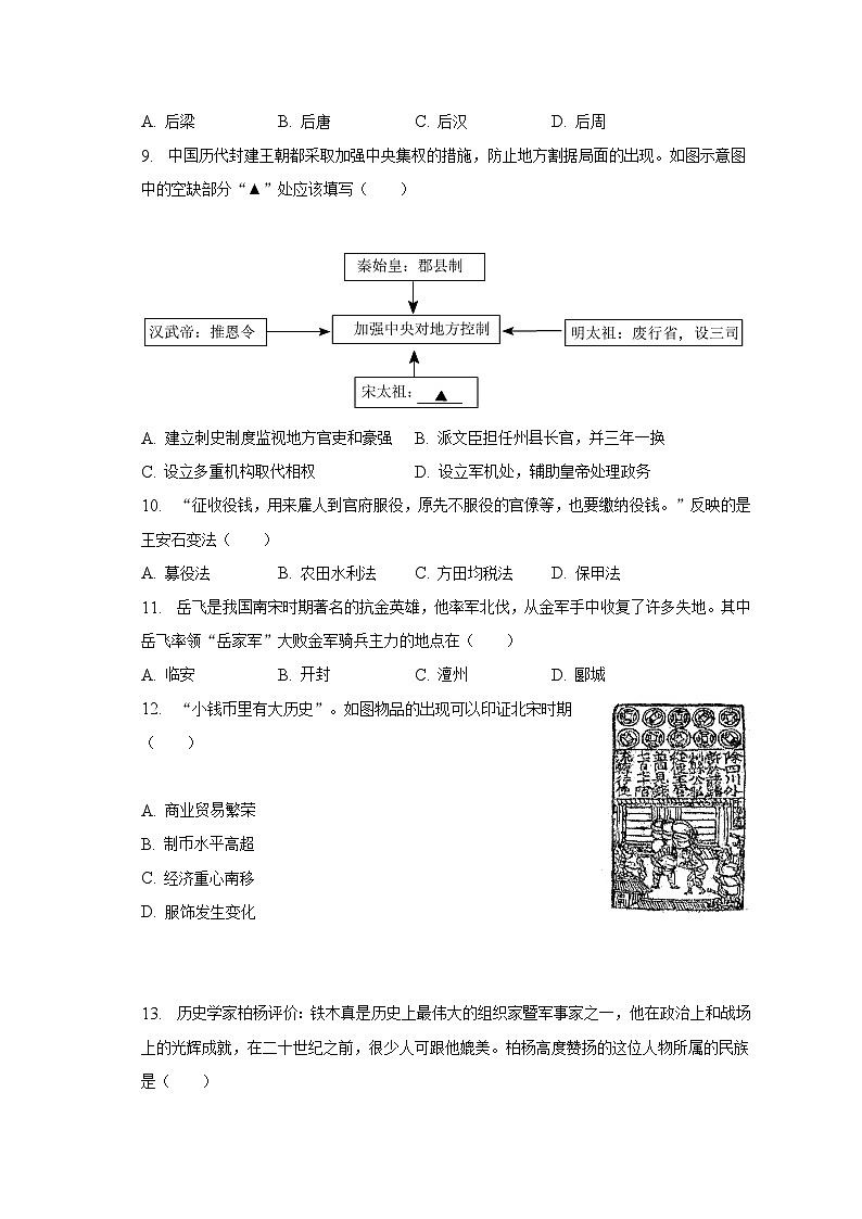 2022-2023学年广西玉林市玉州区七年级(下)期中历史试卷(含解析)第2页