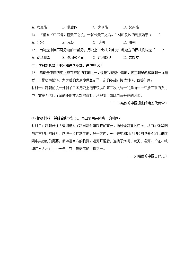 2022-2023学年广西玉林市玉州区七年级(下)期中历史试卷(含解析)第3页